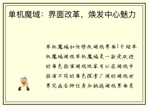 单机魔域：界面改革，焕发中心魅力