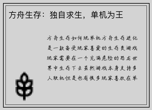 方舟生存：独自求生，单机为王